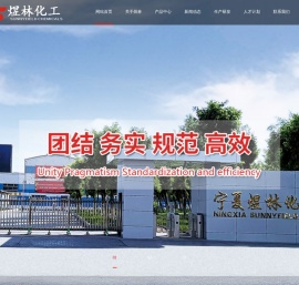 宁夏煜林化工有限公司
