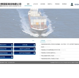 中集国际物流有限公司