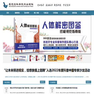 黑龙江科学技术出版社