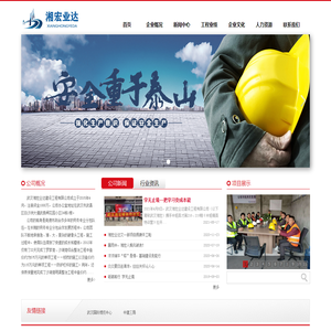 武汉湘宏业达建设工程有限公司