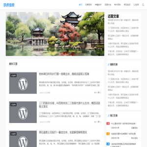 梧桐园林网
