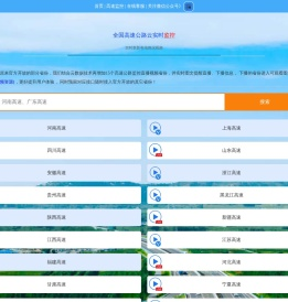 全国高速实时云监控视频