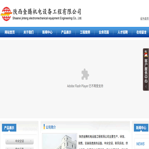 陕西金腾机电设备工程有限公司