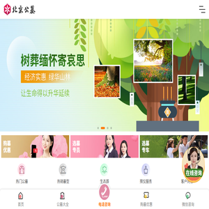 北京公墓网