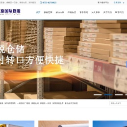 深圳保税仓库