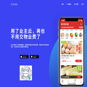 业主云