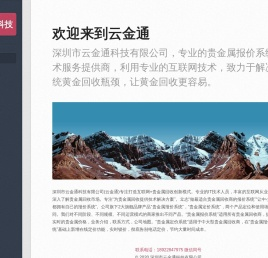 云金通科技有限公司