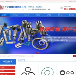 永嘉立竿机械配件有限公司