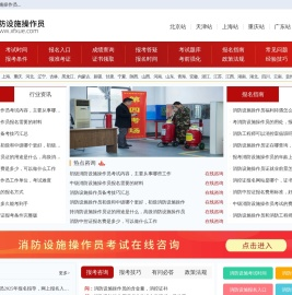消防设施操作员报名入口