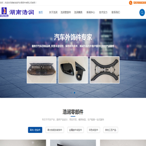 湖南浩润汽车零部件有限公司