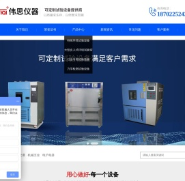 天津伟思实验仪器科技有限公司