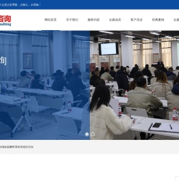 长春众森中小企业管理咨询培训网公司