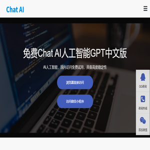Chat人工智能免费入口