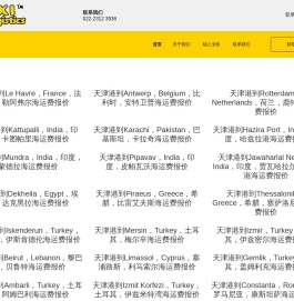 迪士国际货运代理
