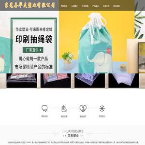 东光县华友塑业有限公司