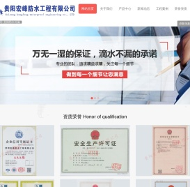贵阳防水公司