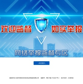 自贡市国有资本投资运营集团有限公司纪委