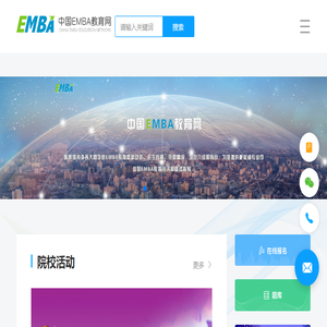 中国EMBA教育网