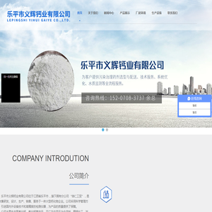 乐平市义辉钙业有限公司