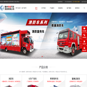 消防车