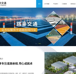 江苏路豪交通设施有限公司