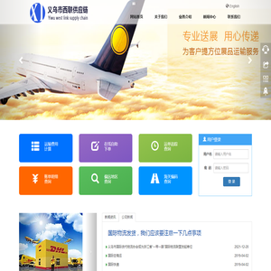 义乌市西联供应链管理有限公司
