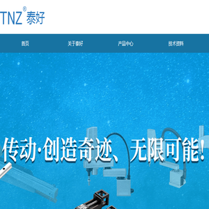 杭州泰好和旺传动科技有限公司