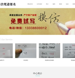 模仿笔迹字迹