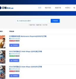 字幕下载