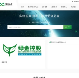 新立讯爱查必查云平台