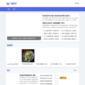 大鹏百科