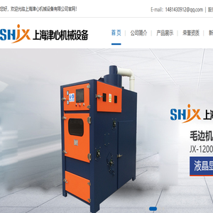 上海津心机械设备有限公司