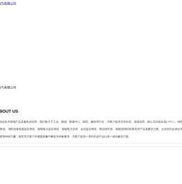 艾威格恩（北京）电气有限公司,限流保护器,余压监控系统