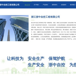 浙江浙中自控工程有限公司