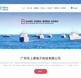 广州市上赛电子科技有限公司