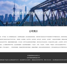 杭州貔喜网络科技有限公司