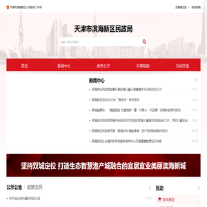 天津市滨海新区民政局