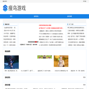瘦鸟游戏