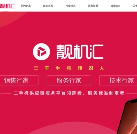 靓机汇科技有限公司