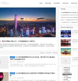深圳汽车网