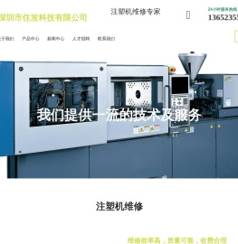 注塑机维修专家