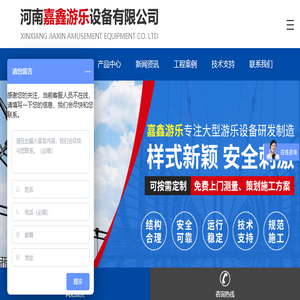 新乡市嘉鑫游乐设备有限公司