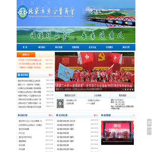 北京通辽企业商会