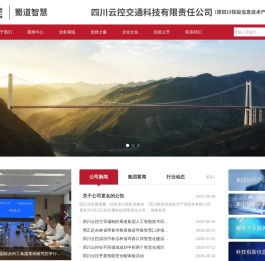 四川云控交通科技有限责任公司