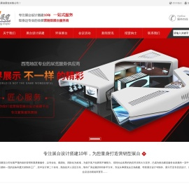 成都展览公司