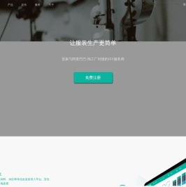 厂盟智能