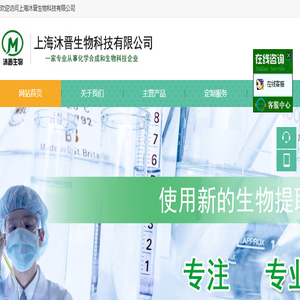 上海沐晋生物科技有限公司