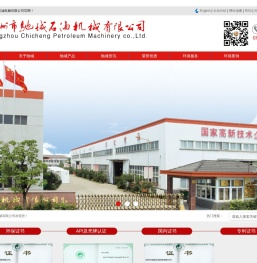 扬州市驰城石油机械有限公司