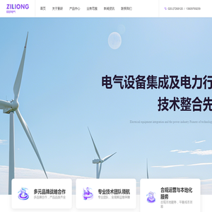 广州紫研电气科技有限公司