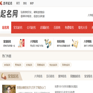 起名网,取名网,取名字,免费取名,宝宝起名大全,宝宝起名